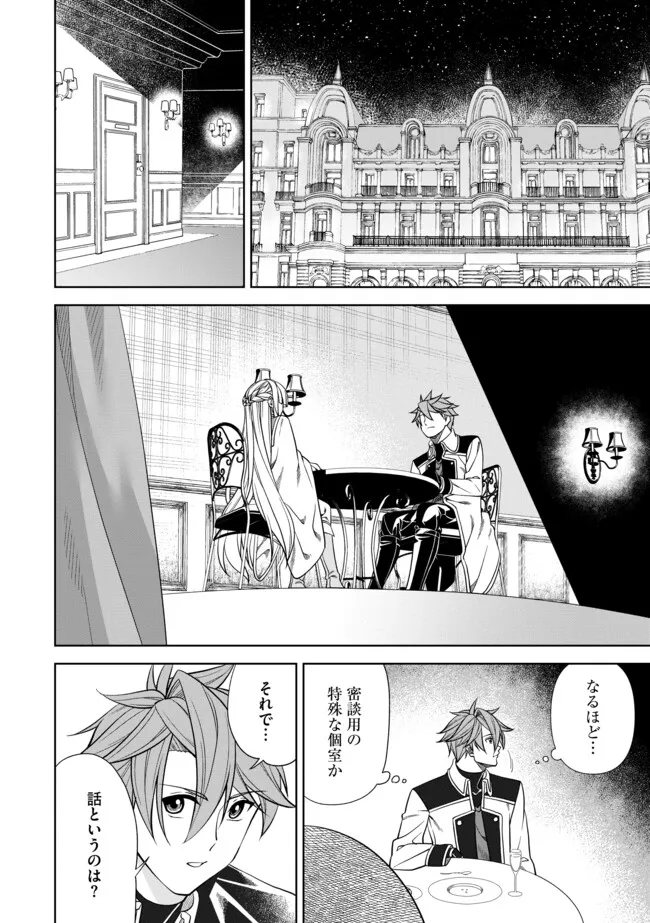 Shoushin Kenshi wa Sekai Saikyou wo Mezasu - Chapter 4.1 - Page 2