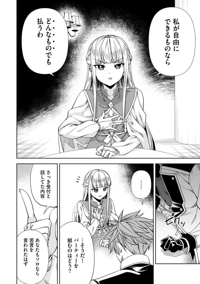 Shoushin Kenshi wa Sekai Saikyou wo Mezasu - Chapter 4.1 - Page 6