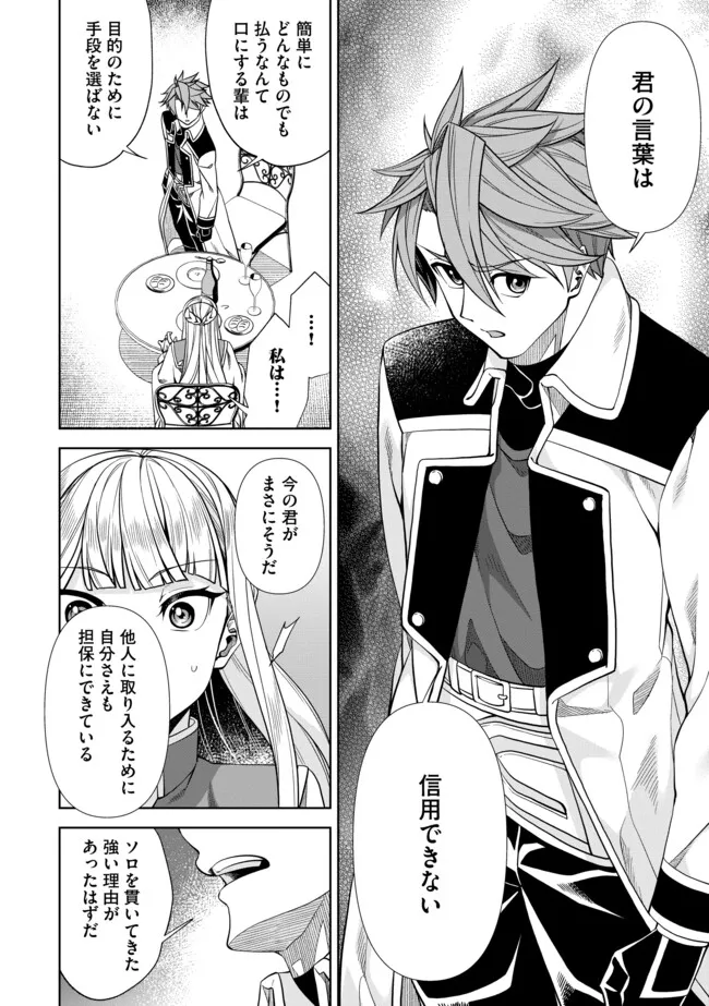 Shoushin Kenshi wa Sekai Saikyou wo Mezasu - Chapter 4.1 - Page 8