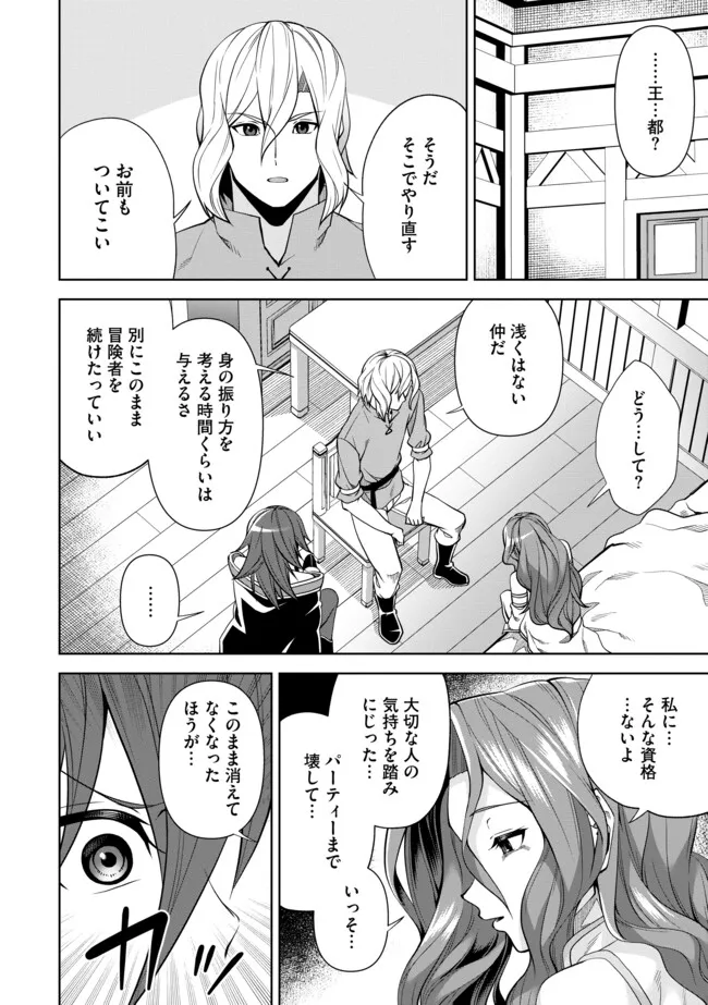 Shoushin Kenshi wa Sekai Saikyou wo Mezasu - Chapter 5.1 - Page 10