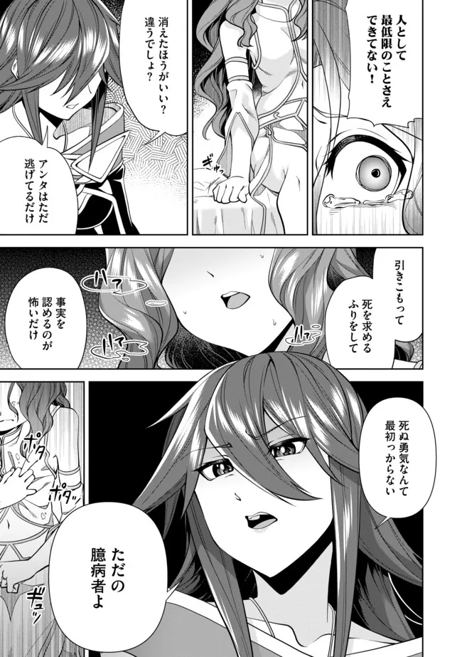 Shoushin Kenshi wa Sekai Saikyou wo Mezasu - Chapter 5.1 - Page 13