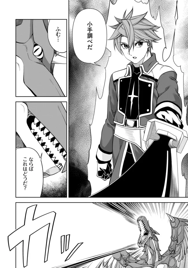 Shoushin Kenshi wa Sekai Saikyou wo Mezasu - Chapter 6.1 - Page 12