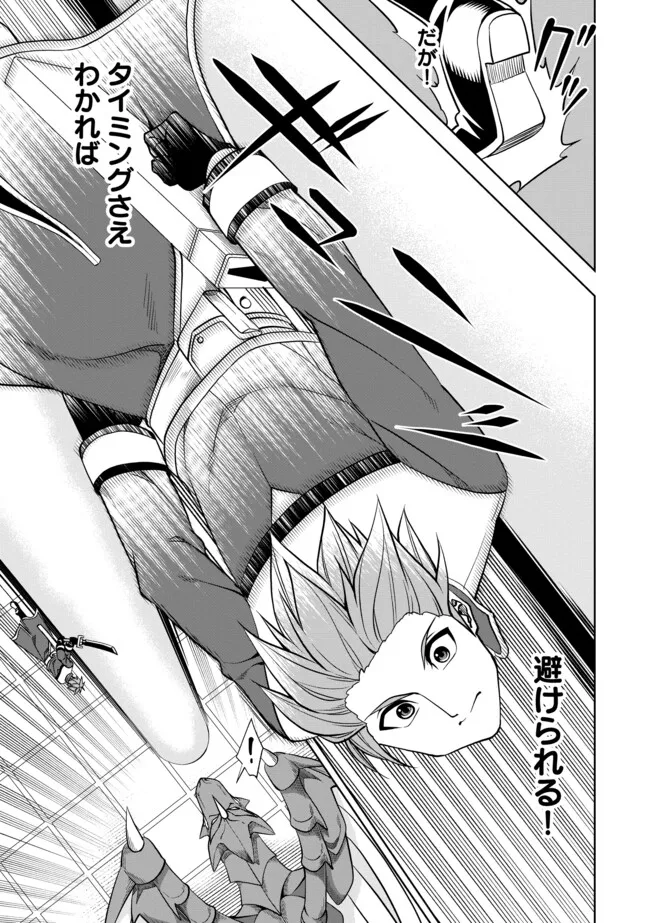 Shoushin Kenshi wa Sekai Saikyou wo Mezasu - Chapter 6.1 - Page 15