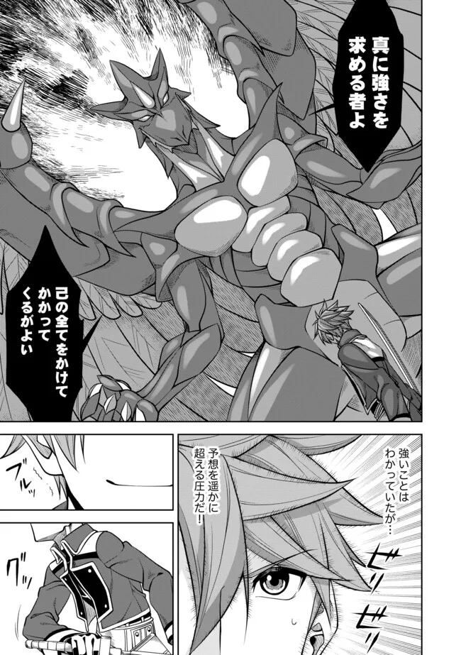 Shoushin Kenshi wa Sekai Saikyou wo Mezasu - Chapter 6.1 - Page 7