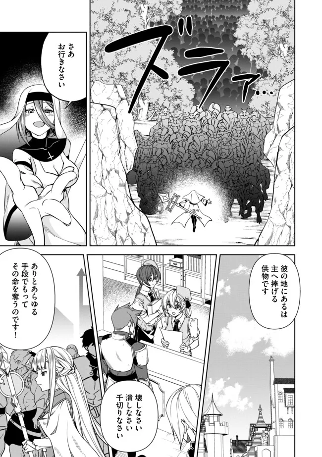 Shoushin Kenshi wa Sekai Saikyou wo Mezasu - Chapter 6.2 - Page 15