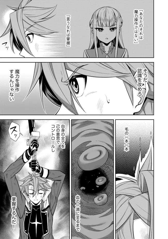 Shoushin Kenshi wa Sekai Saikyou wo Mezasu - Chapter 6.2 - Page 5