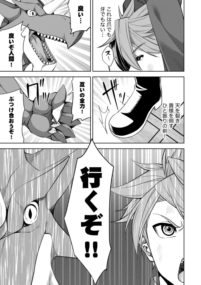 Shoushin Kenshi wa Sekai Saikyou wo Mezasu - Chapter 6.2 - Page 7