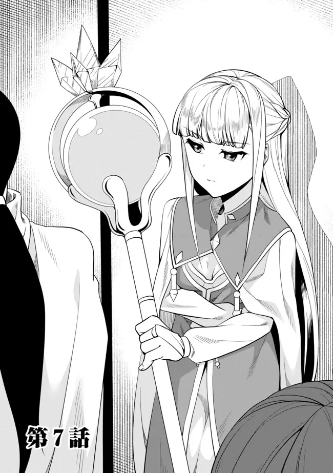 Shoushin Kenshi wa Sekai Saikyou wo Mezasu - Chapter 7.1 - Page 1