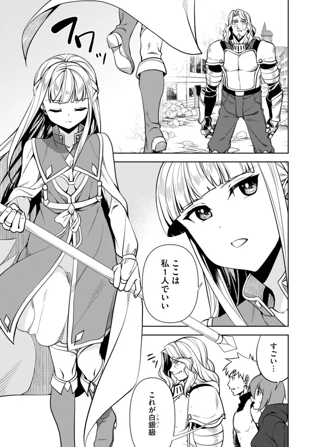 Shoushin Kenshi wa Sekai Saikyou wo Mezasu - Chapter 7.1 - Page 15