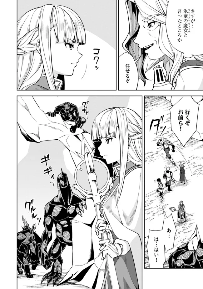Shoushin Kenshi wa Sekai Saikyou wo Mezasu - Chapter 7.1 - Page 16