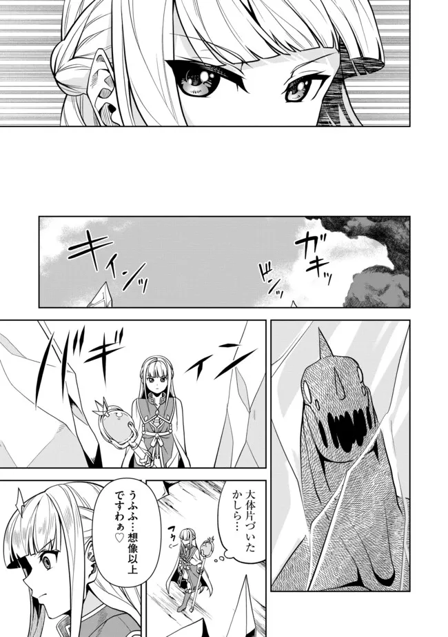 Shoushin Kenshi wa Sekai Saikyou wo Mezasu - Chapter 7.1 - Page 17