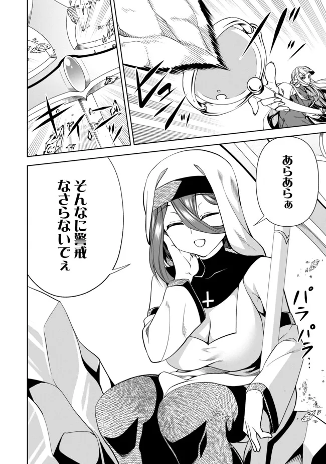Shoushin Kenshi wa Sekai Saikyou wo Mezasu - Chapter 7.1 - Page 18