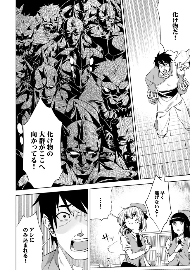 Shoushin Kenshi wa Sekai Saikyou wo Mezasu - Chapter 7.1 - Page 6