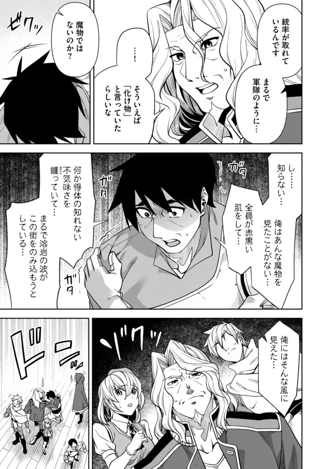 Shoushin Kenshi wa Sekai Saikyou wo Mezasu - Chapter 7.1 - Page 9