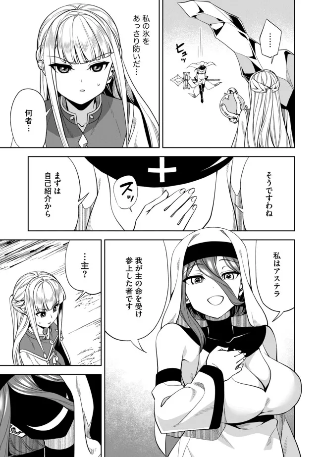 Shoushin Kenshi wa Sekai Saikyou wo Mezasu - Chapter 7.2 - Page 1