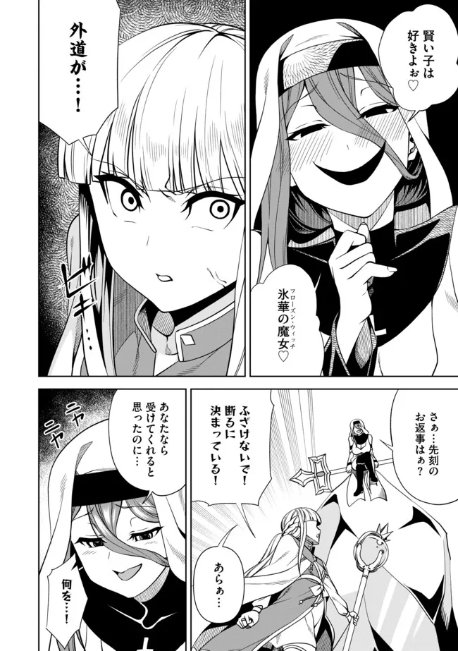 Shoushin Kenshi wa Sekai Saikyou wo Mezasu - Chapter 7.2 - Page 10