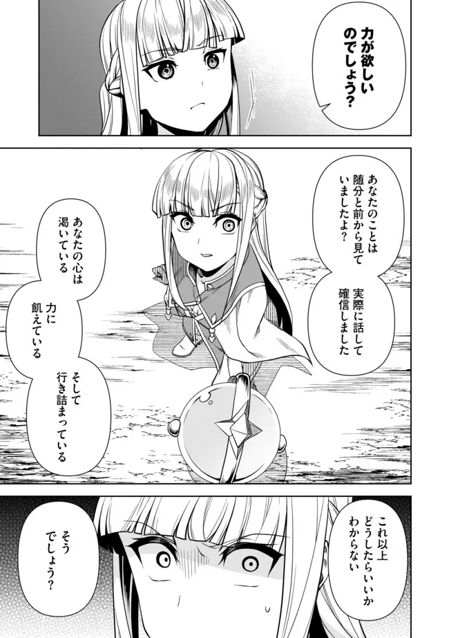 Shoushin Kenshi wa Sekai Saikyou wo Mezasu - Chapter 7.2 - Page 11