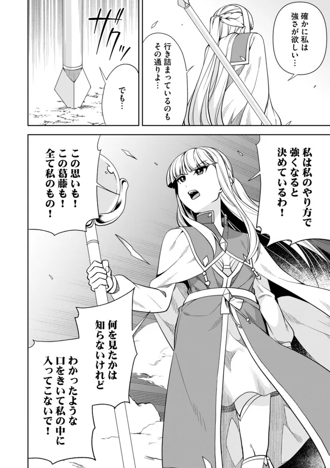 Shoushin Kenshi wa Sekai Saikyou wo Mezasu - Chapter 7.2 - Page 14