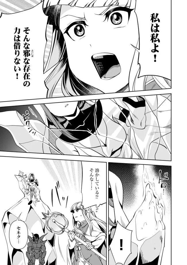Shoushin Kenshi wa Sekai Saikyou wo Mezasu - Chapter 7.2 - Page 15