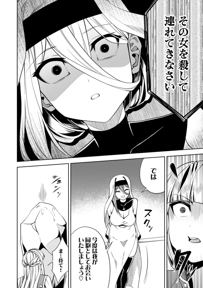 Shoushin Kenshi wa Sekai Saikyou wo Mezasu - Chapter 7.2 - Page 16