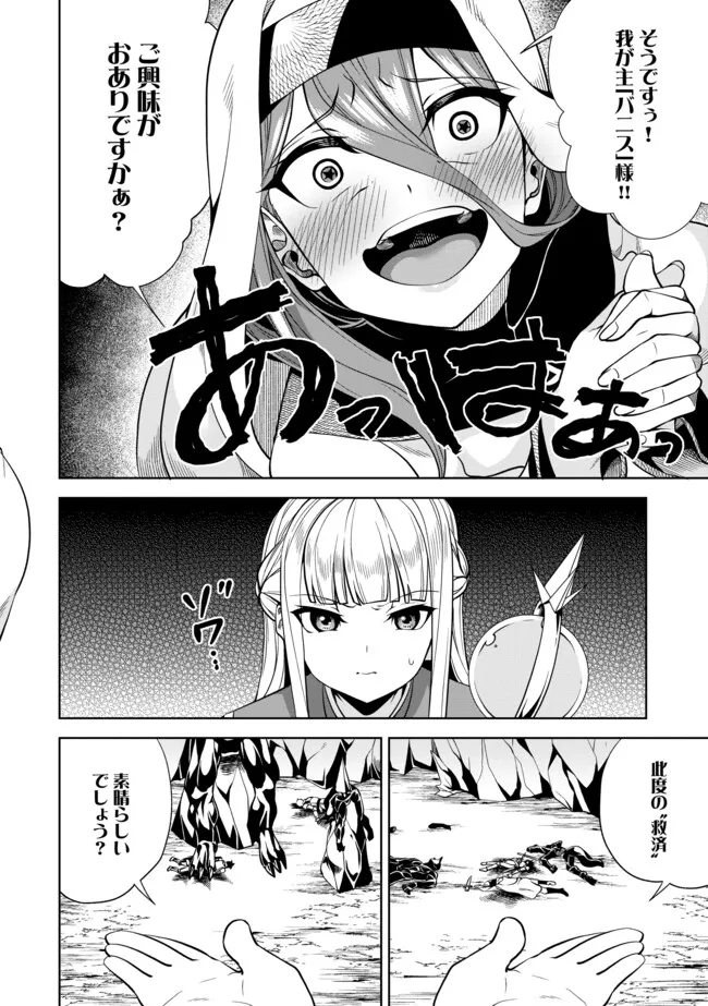 Shoushin Kenshi wa Sekai Saikyou wo Mezasu - Chapter 7.2 - Page 2