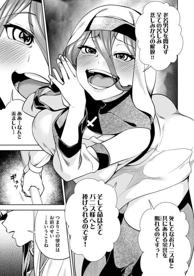 Shoushin Kenshi wa Sekai Saikyou wo Mezasu - Chapter 7.2 - Page 3
