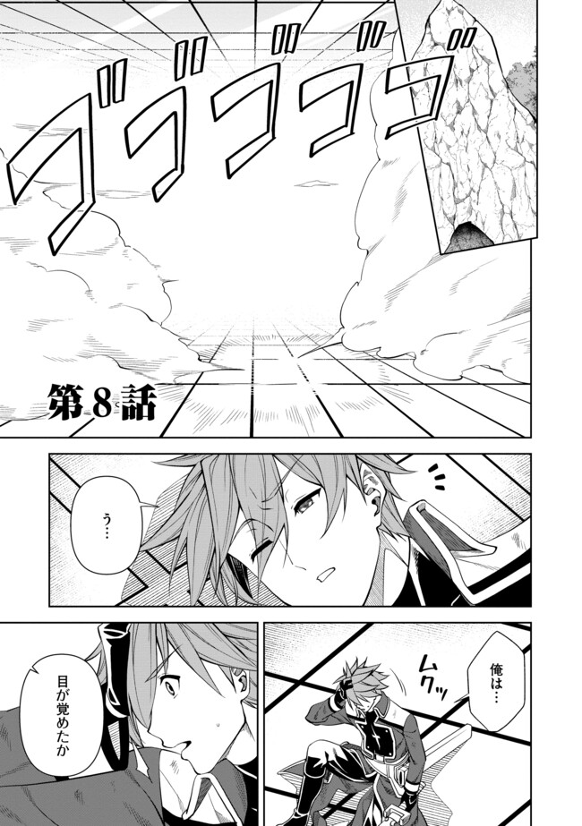 Shoushin Kenshi wa Sekai Saikyou wo Mezasu - Chapter 8.1 - Page 1