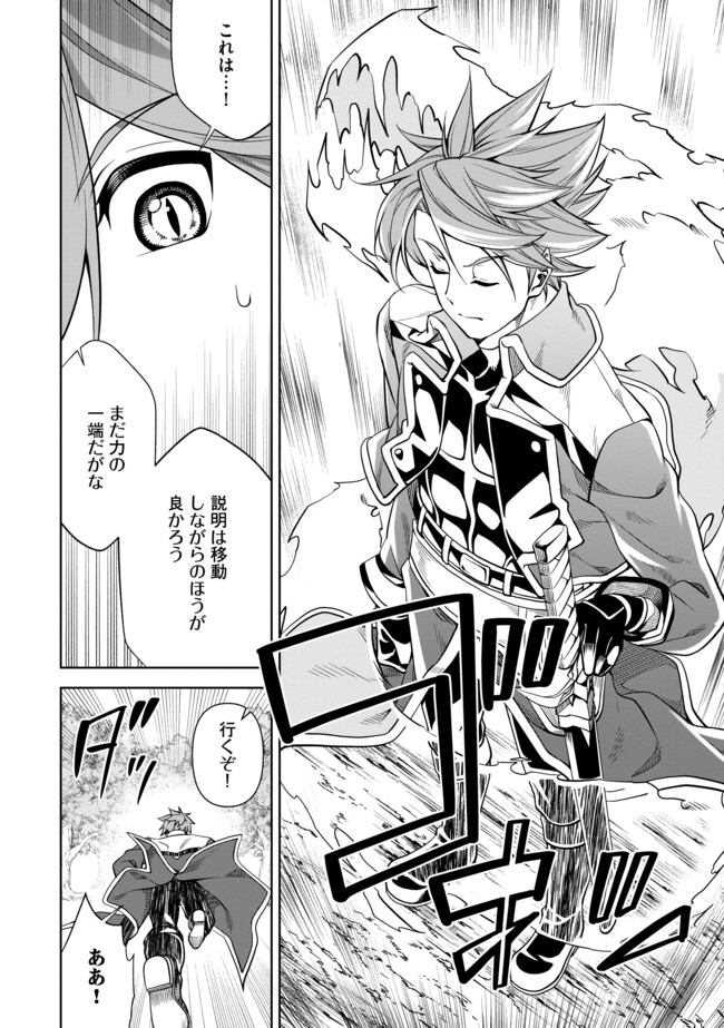 Shoushin Kenshi wa Sekai Saikyou wo Mezasu - Chapter 8.1 - Page 10