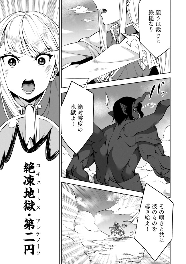 Shoushin Kenshi wa Sekai Saikyou wo Mezasu - Chapter 8.1 - Page 15