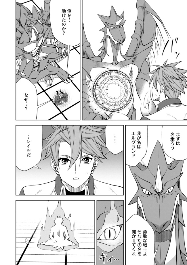 Shoushin Kenshi wa Sekai Saikyou wo Mezasu - Chapter 8.1 - Page 2