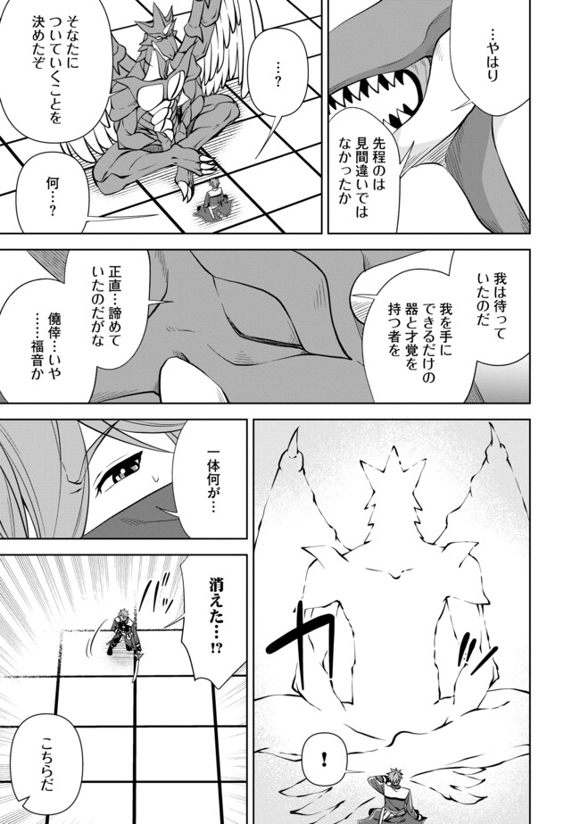 Shoushin Kenshi wa Sekai Saikyou wo Mezasu - Chapter 8.1 - Page 3