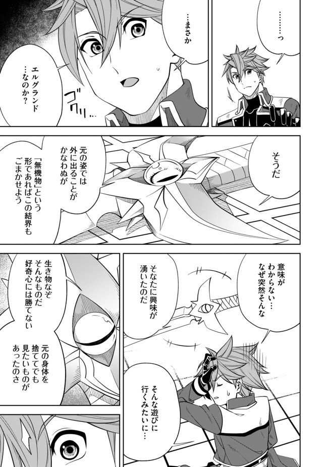 Shoushin Kenshi wa Sekai Saikyou wo Mezasu - Chapter 8.1 - Page 5