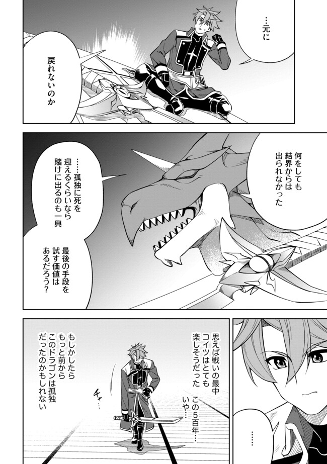 Shoushin Kenshi wa Sekai Saikyou wo Mezasu - Chapter 8.1 - Page 6