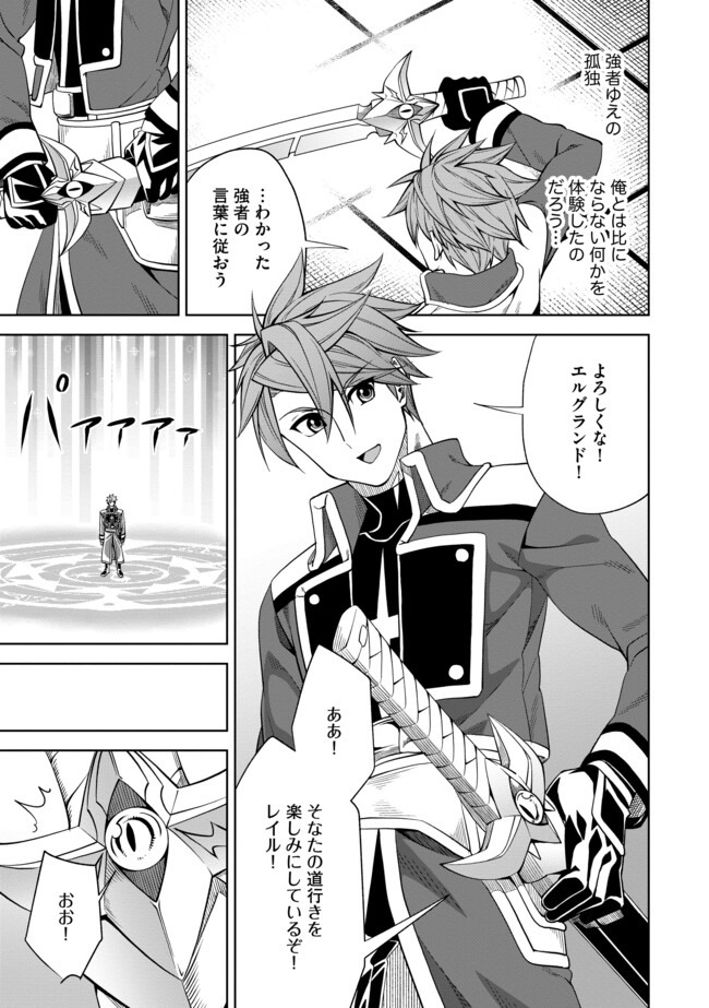 Shoushin Kenshi wa Sekai Saikyou wo Mezasu - Chapter 8.1 - Page 7