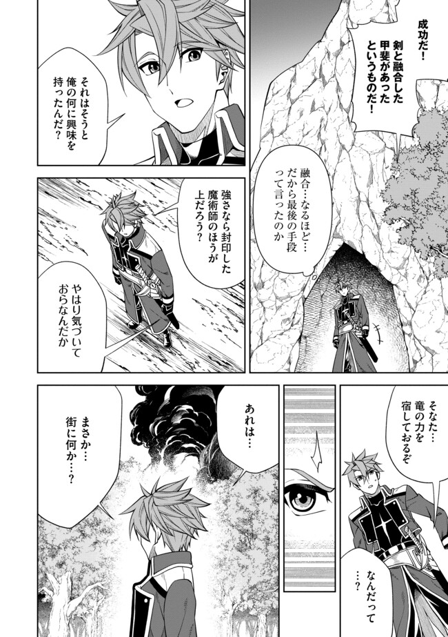 Shoushin Kenshi wa Sekai Saikyou wo Mezasu - Chapter 8.1 - Page 8