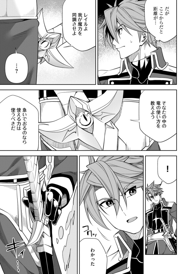 Shoushin Kenshi wa Sekai Saikyou wo Mezasu - Chapter 8.1 - Page 9