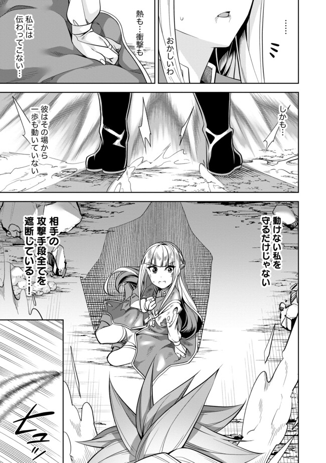 Shoushin Kenshi wa Sekai Saikyou wo Mezasu - Chapter 8.2 - Page 10