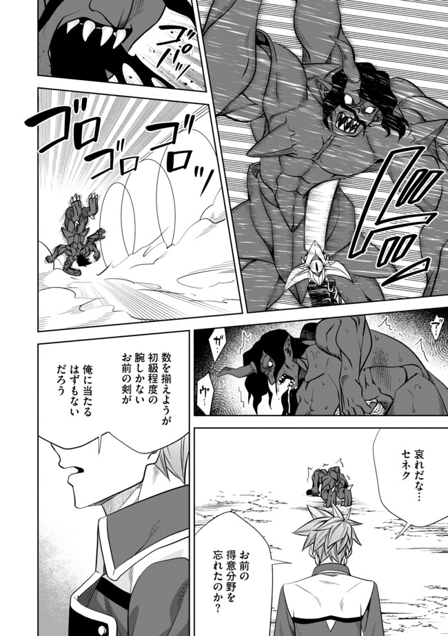 Shoushin Kenshi wa Sekai Saikyou wo Mezasu - Chapter 8.2 - Page 11