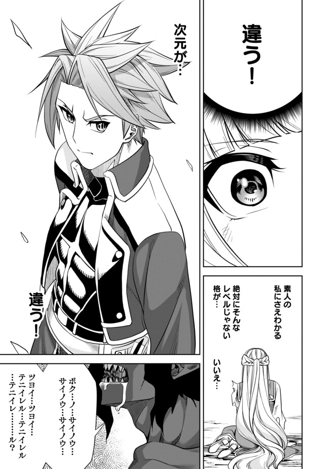 Shoushin Kenshi wa Sekai Saikyou wo Mezasu - Chapter 8.2 - Page 12