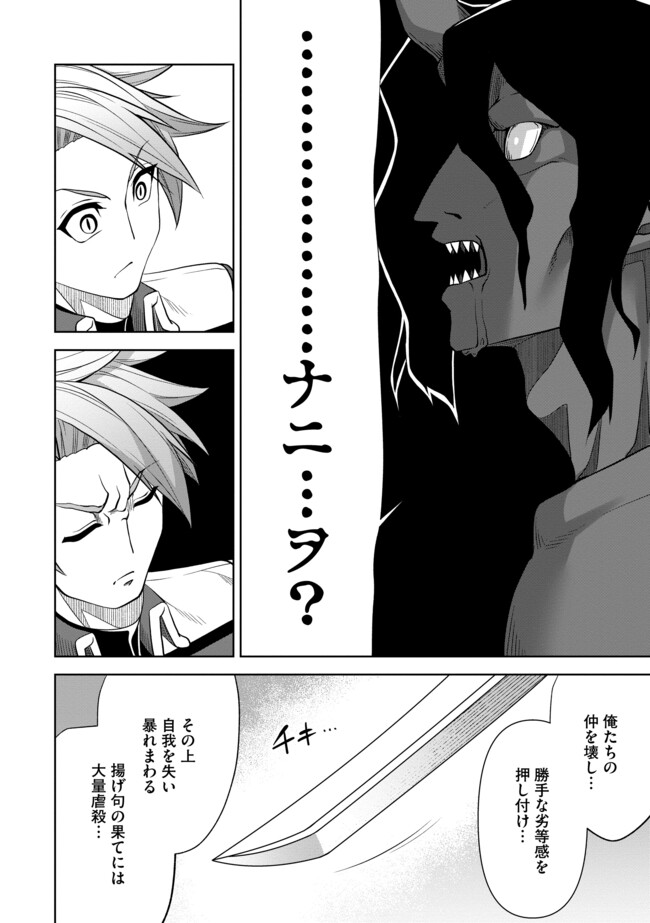 Shoushin Kenshi wa Sekai Saikyou wo Mezasu - Chapter 8.2 - Page 13