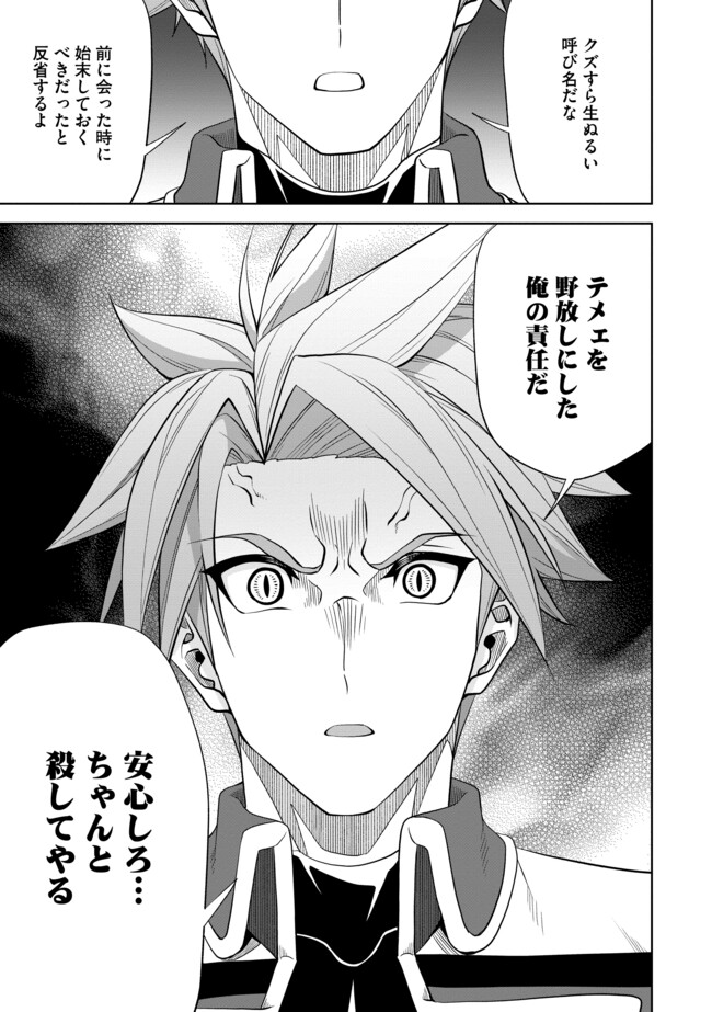 Shoushin Kenshi wa Sekai Saikyou wo Mezasu - Chapter 8.2 - Page 14