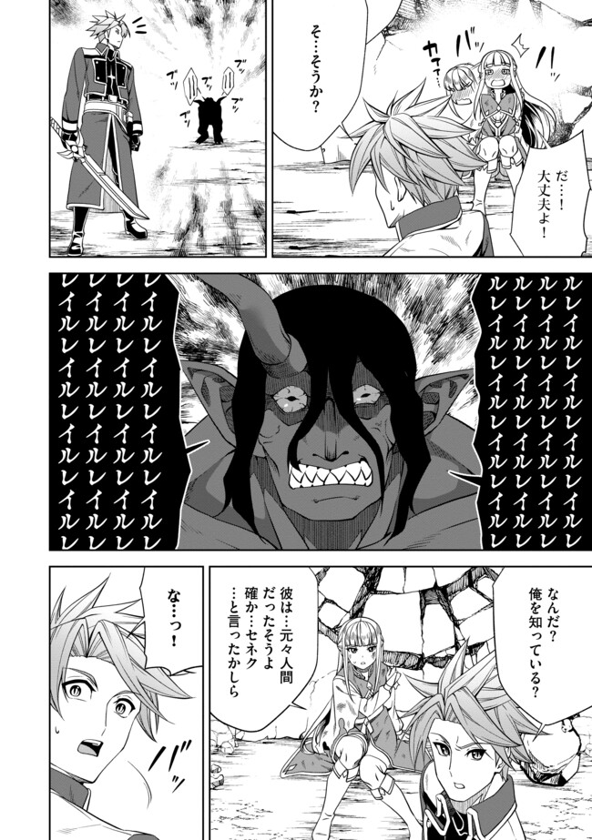 Shoushin Kenshi wa Sekai Saikyou wo Mezasu - Chapter 8.2 - Page 3