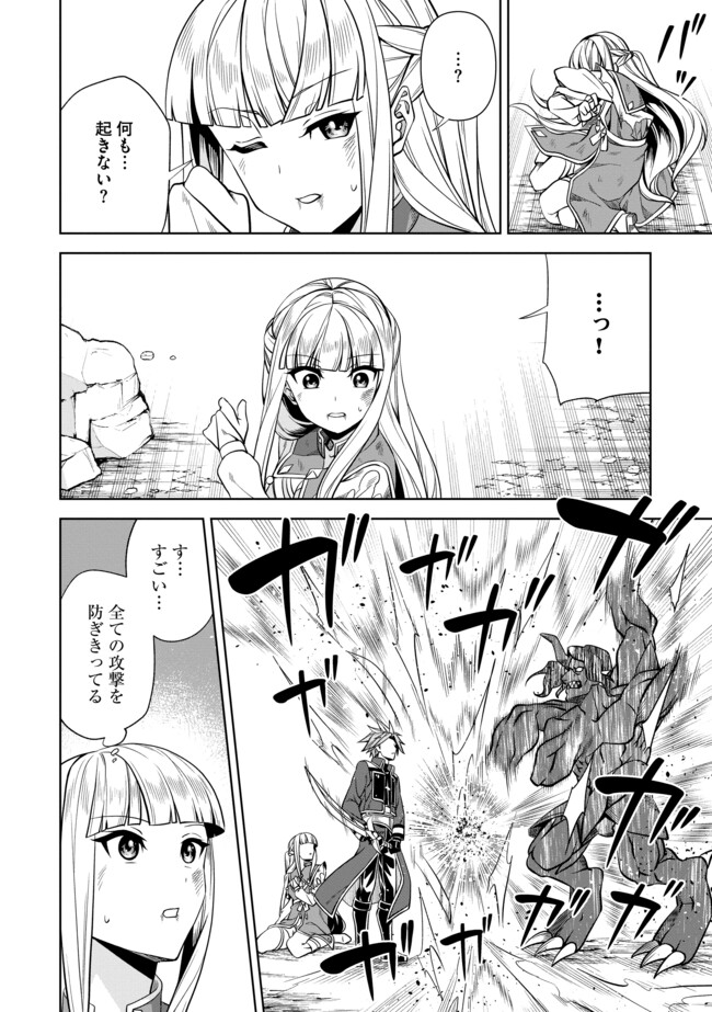 Shoushin Kenshi wa Sekai Saikyou wo Mezasu - Chapter 8.2 - Page 9