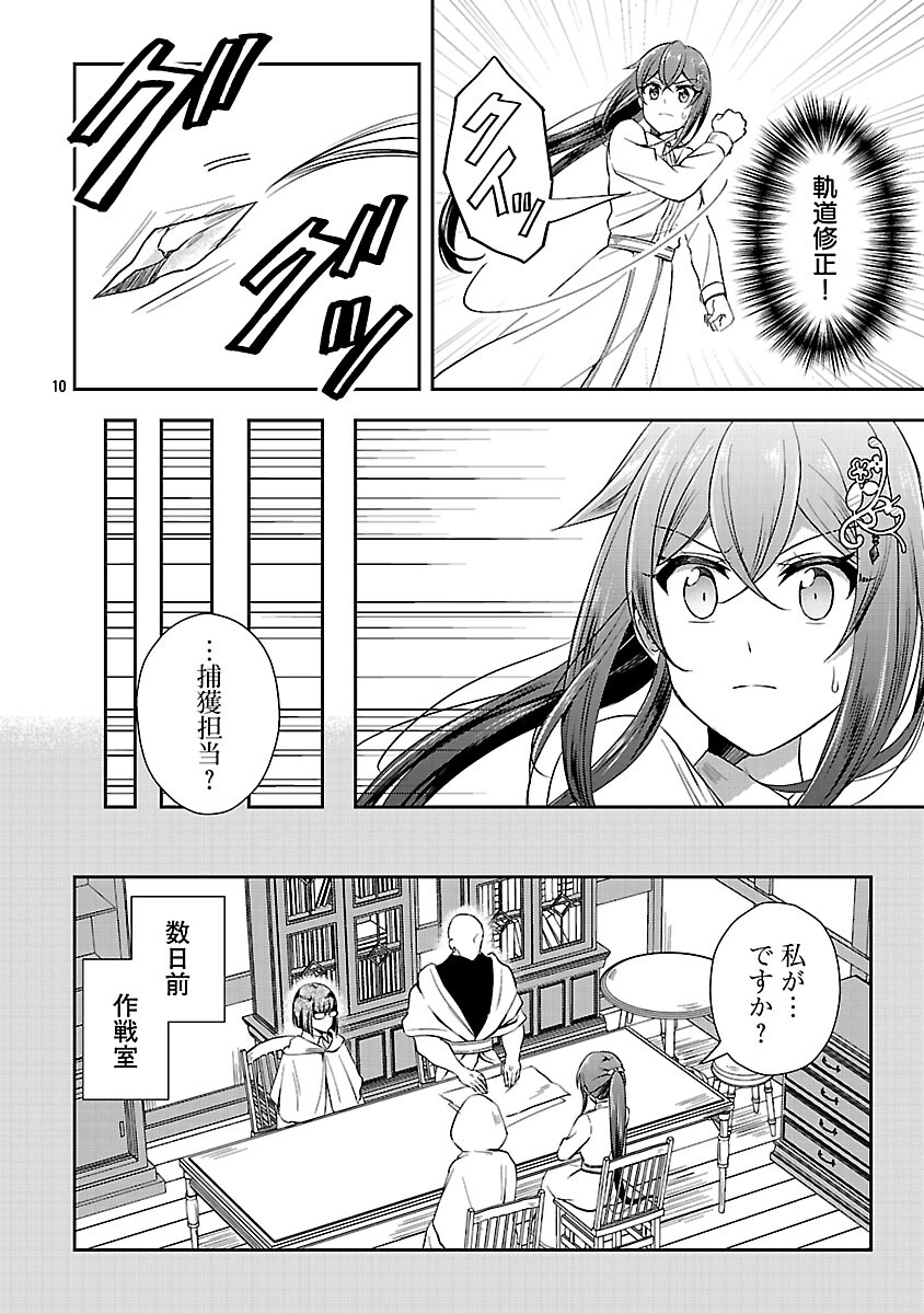 Iwai seijo ni Naremasendeshita. Kono Mama suterusu shitai nodesuga, Akuyaku-gao to seirei ni Aisaretaishitsu no Sei de Yappari Iroiro Okorimasu - Chapter 13 - Page 12