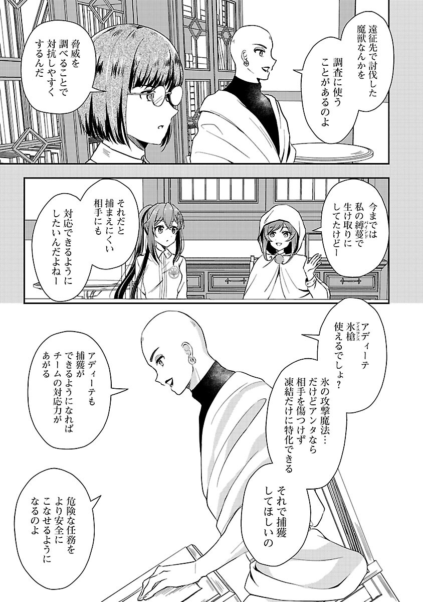 Iwai seijo ni Naremasendeshita. Kono Mama suterusu shitai nodesuga, Akuyaku-gao to seirei ni Aisaretaishitsu no Sei de Yappari Iroiro Okorimasu - Chapter 13 - Page 13