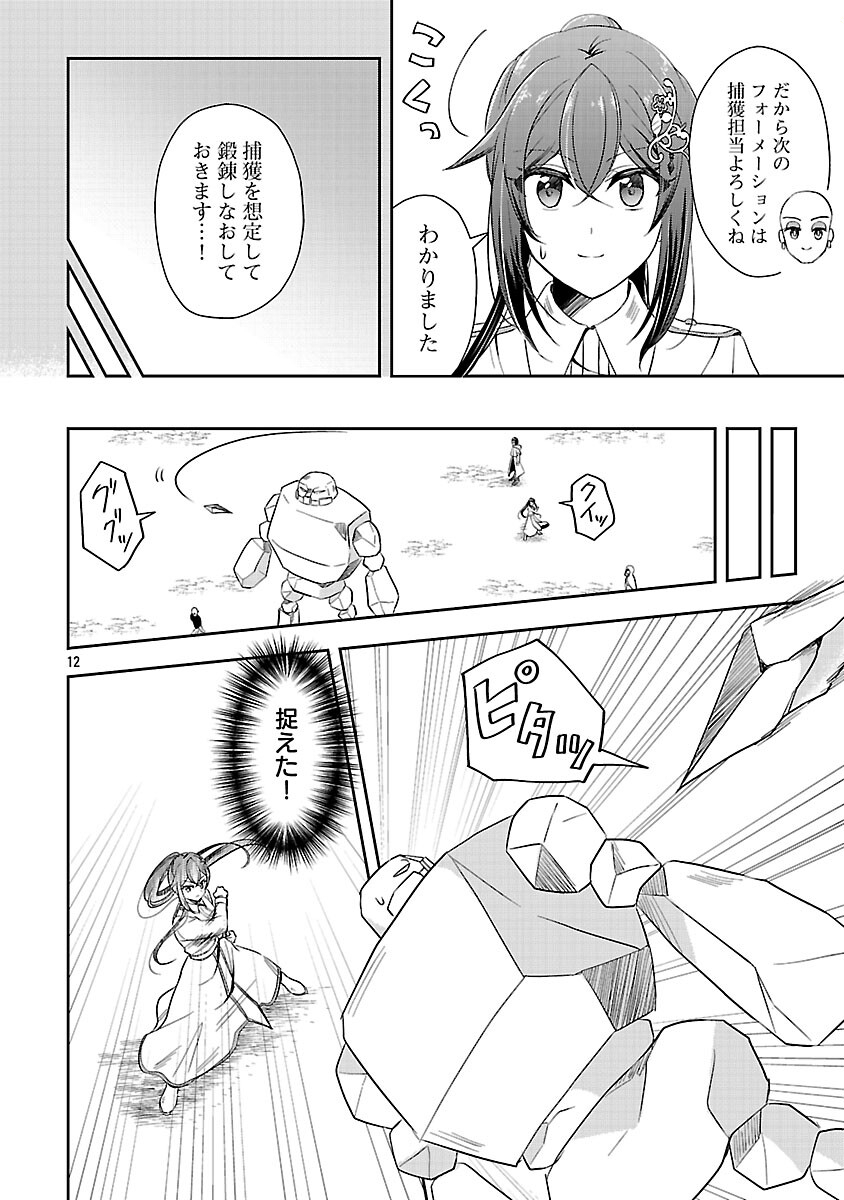 Iwai seijo ni Naremasendeshita. Kono Mama suterusu shitai nodesuga, Akuyaku-gao to seirei ni Aisaretaishitsu no Sei de Yappari Iroiro Okorimasu - Chapter 13 - Page 14