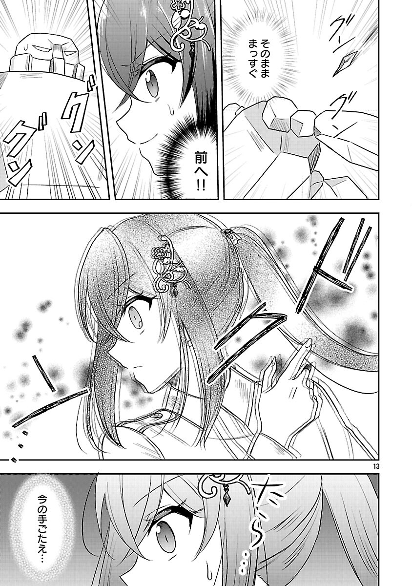 Iwai seijo ni Naremasendeshita. Kono Mama suterusu shitai nodesuga, Akuyaku-gao to seirei ni Aisaretaishitsu no Sei de Yappari Iroiro Okorimasu - Chapter 13 - Page 15