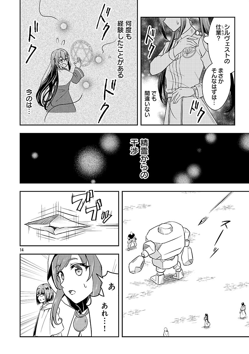 Iwai seijo ni Naremasendeshita. Kono Mama suterusu shitai nodesuga, Akuyaku-gao to seirei ni Aisaretaishitsu no Sei de Yappari Iroiro Okorimasu - Chapter 13 - Page 16