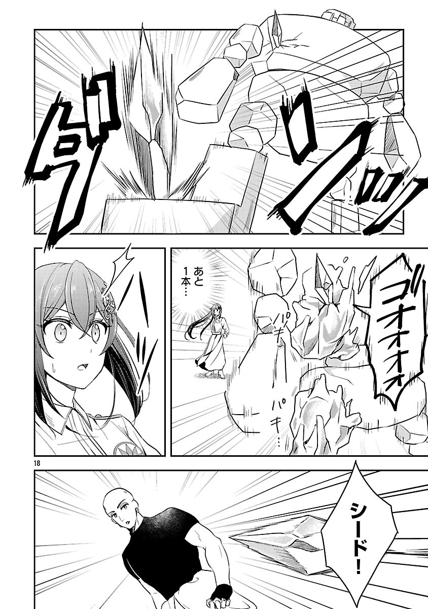 Iwai seijo ni Naremasendeshita. Kono Mama suterusu shitai nodesuga, Akuyaku-gao to seirei ni Aisaretaishitsu no Sei de Yappari Iroiro Okorimasu - Chapter 13 - Page 20