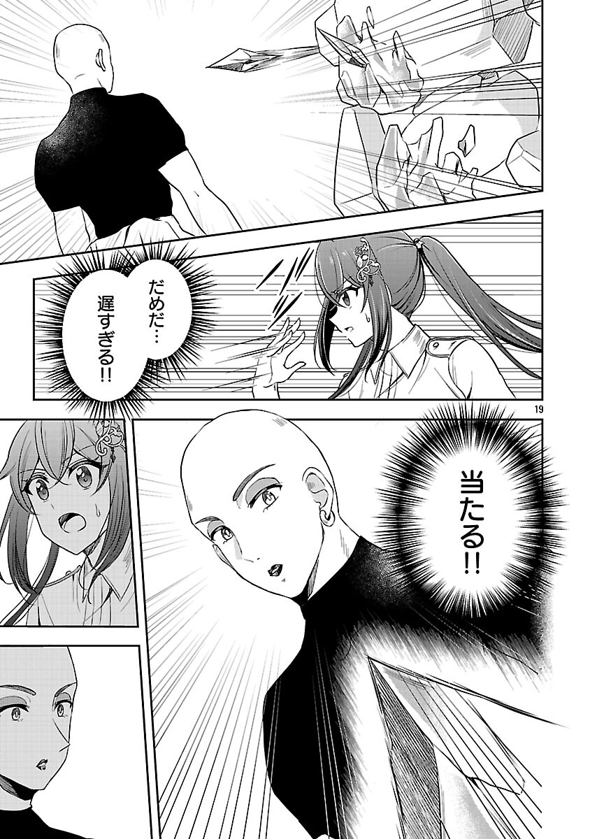 Iwai seijo ni Naremasendeshita. Kono Mama suterusu shitai nodesuga, Akuyaku-gao to seirei ni Aisaretaishitsu no Sei de Yappari Iroiro Okorimasu - Chapter 13 - Page 21